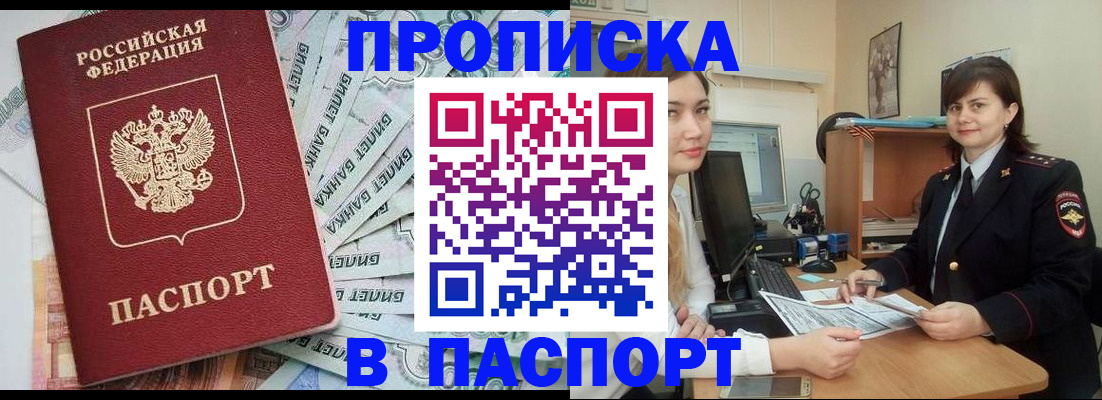 временная регистрация купить в Североморске