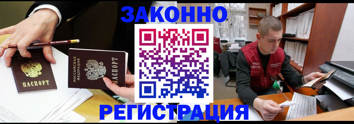 временная регистрация гарантия в Североморске